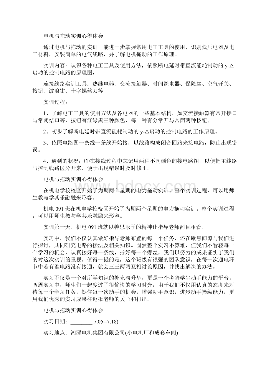 电机与拖动实训心得体会范文电机拖动实训心得体会.docx_第3页