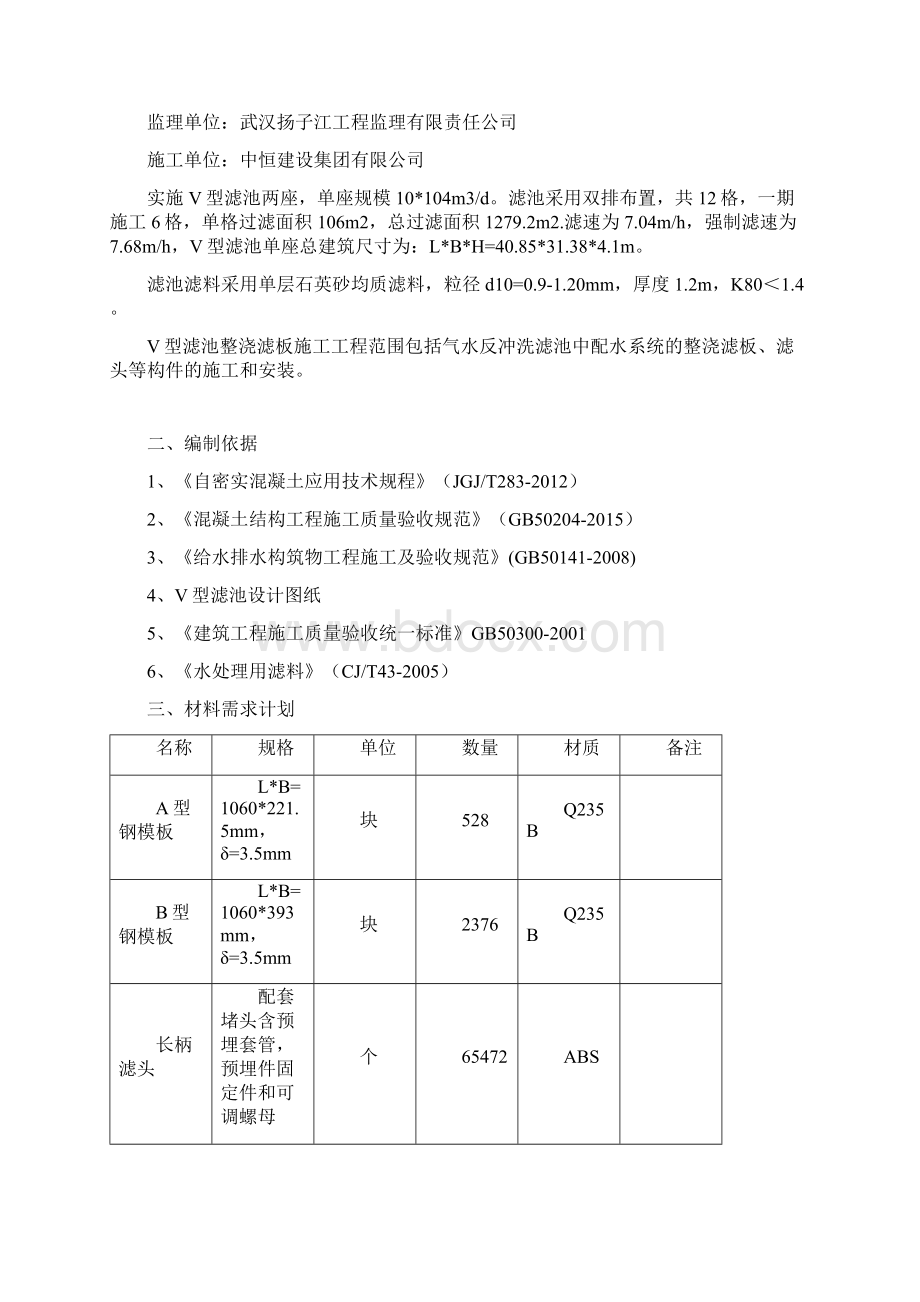 水厂滤池整浇滤板施工方案经典完整版Word文件下载.docx_第2页