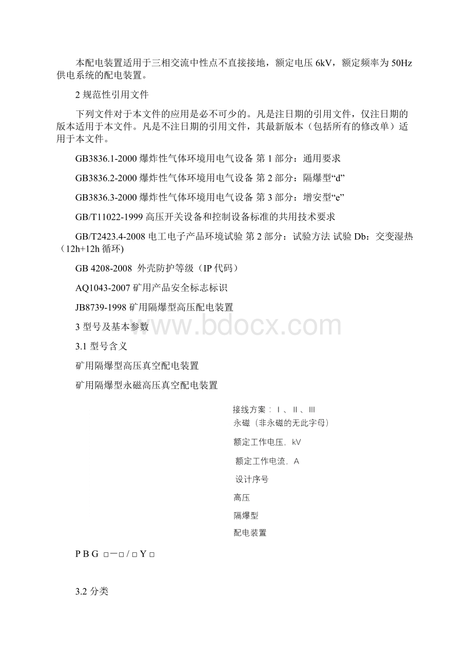 企业标准编写模板文档格式.docx_第2页