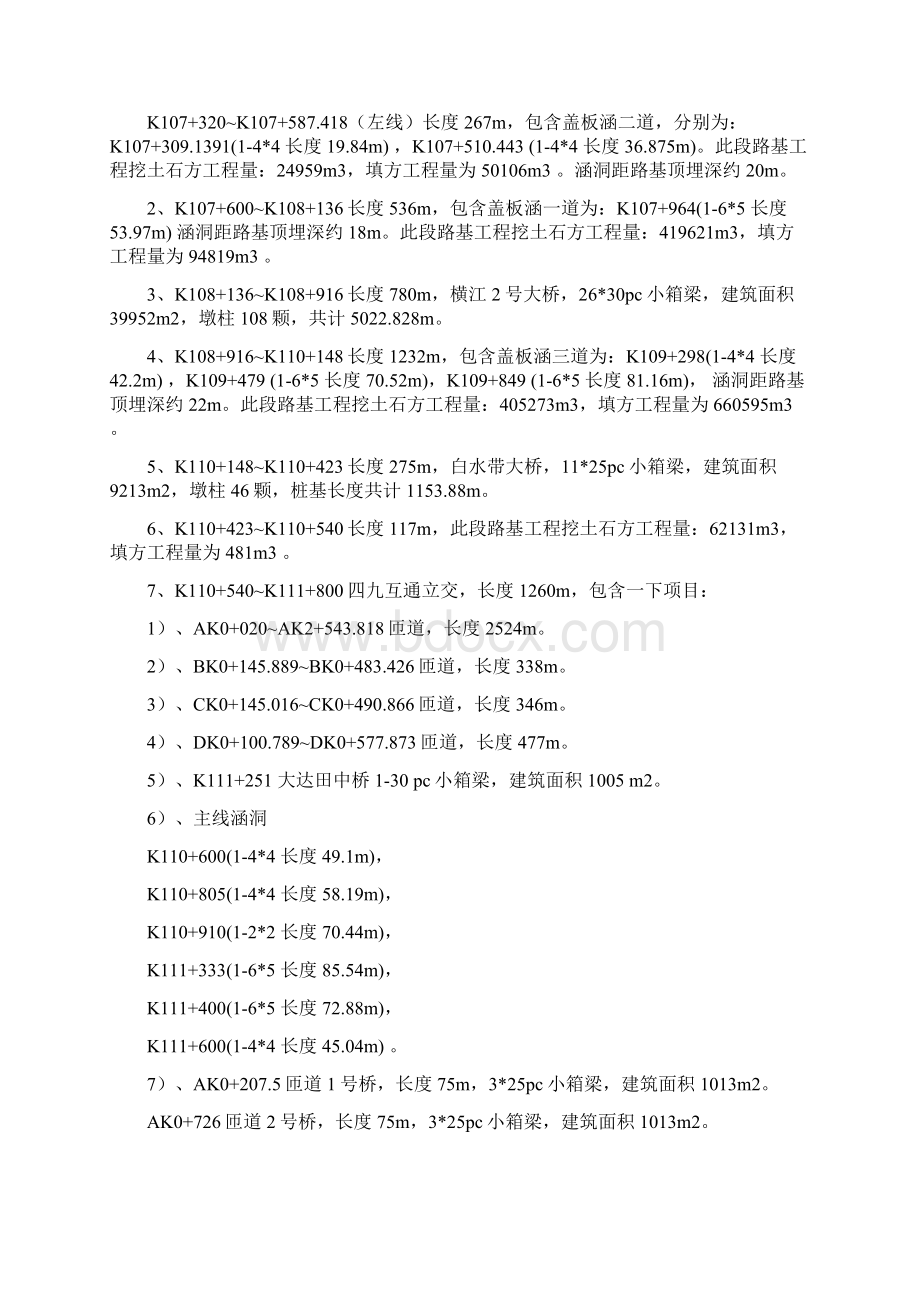 10标段项目临建设施.docx_第3页