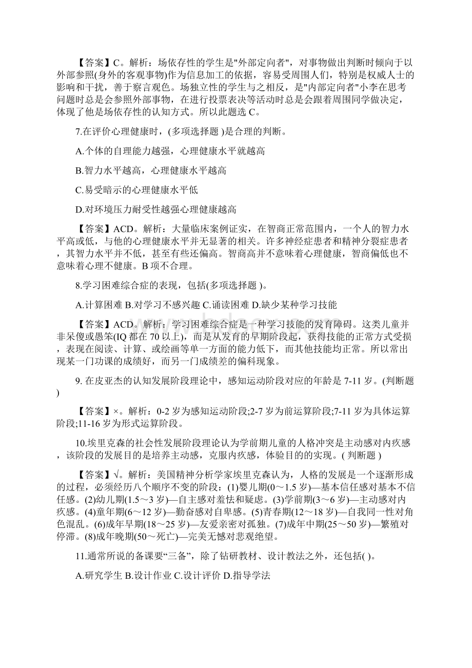 教资笔试练习题及答案解析最新Word文件下载.docx_第2页