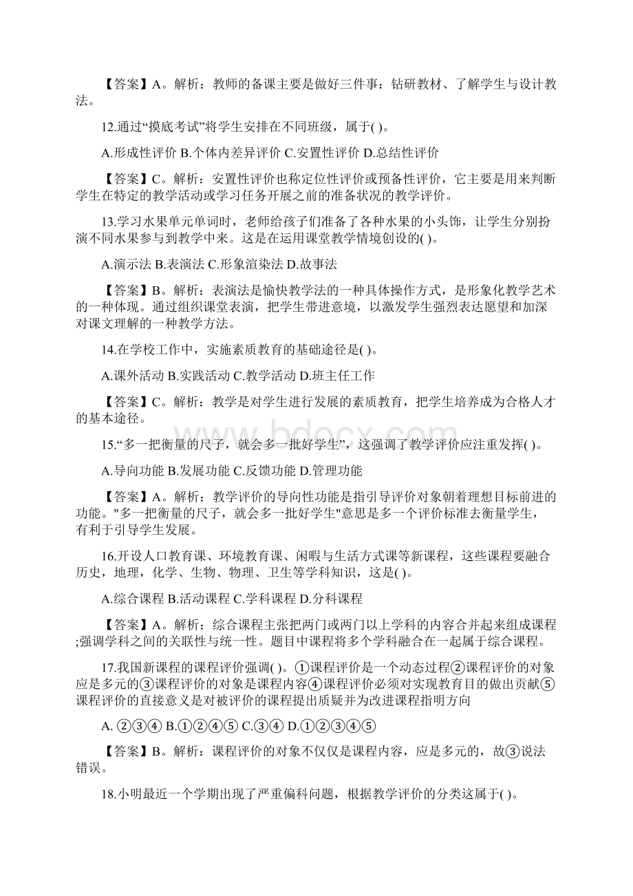 教资笔试练习题及答案解析最新Word文件下载.docx_第3页