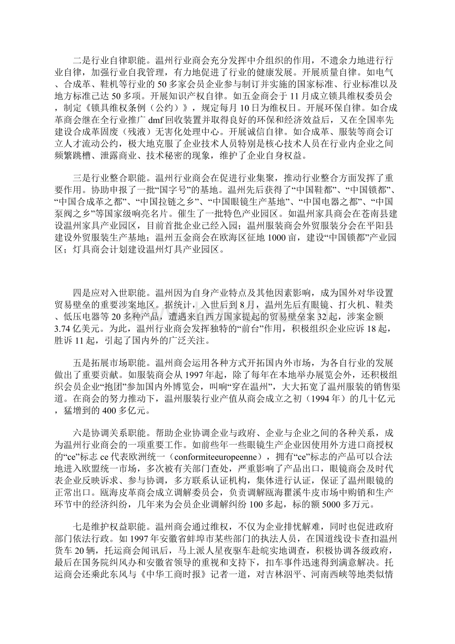 赴温州考察行业协会发展情况的报告Word格式.docx_第3页