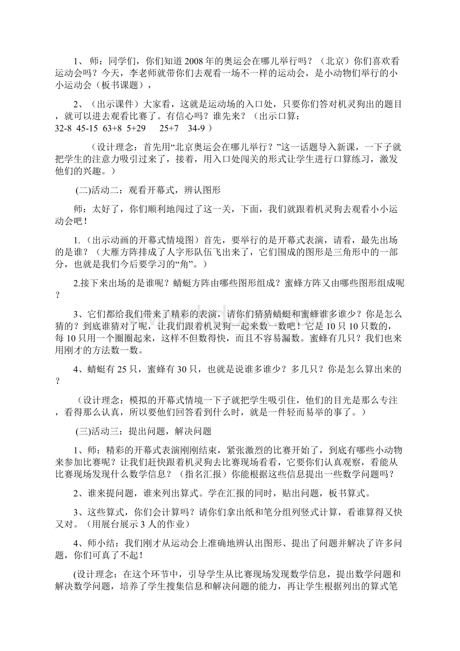 北师大版课标小学数学一年级下册小小运动会Word格式.docx_第2页