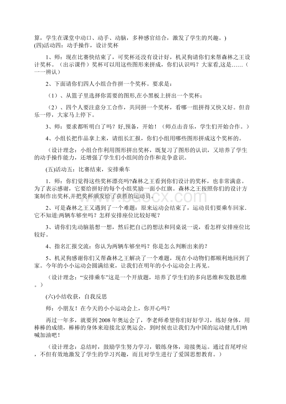 北师大版课标小学数学一年级下册小小运动会Word格式.docx_第3页