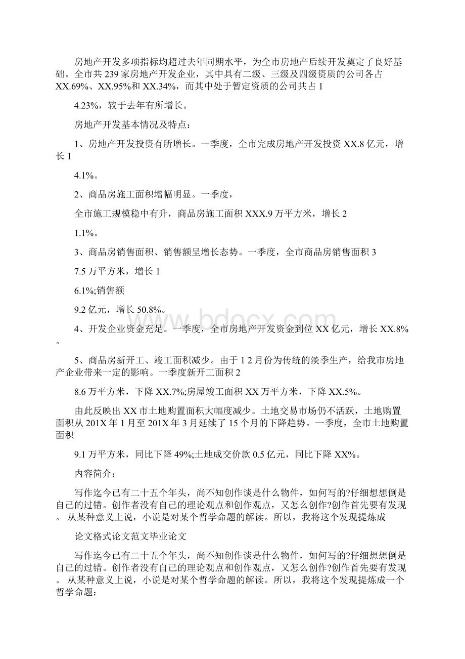 主持人语言的规范Word格式文档下载.docx_第2页