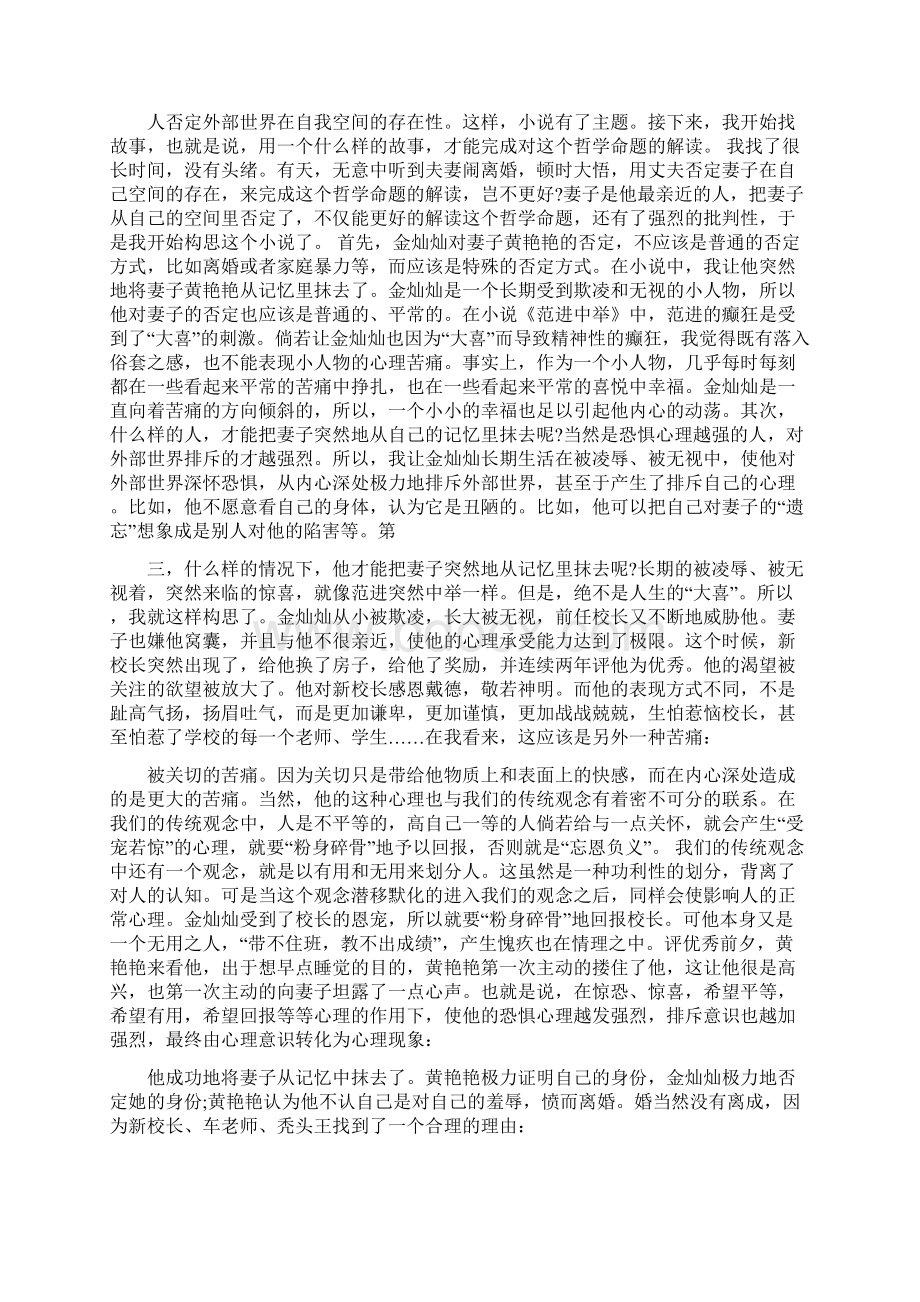 主持人语言的规范Word格式文档下载.docx_第3页