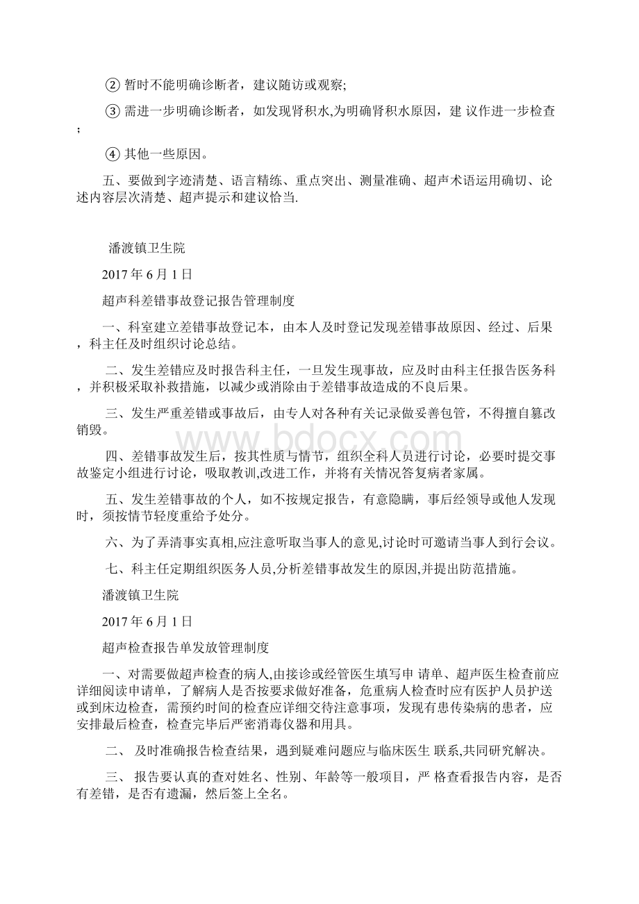 超声科工作规章制度及岗位职责Word格式文档下载.docx_第2页