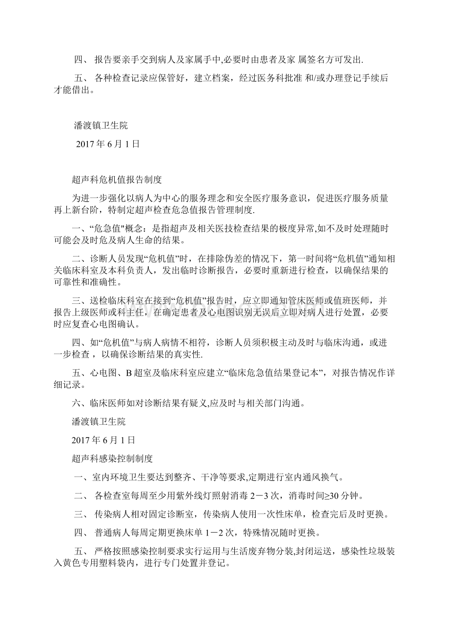 超声科工作规章制度及岗位职责Word格式文档下载.docx_第3页