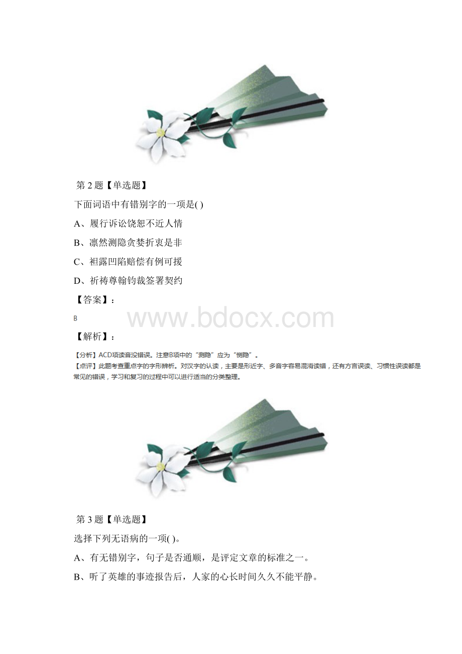 初中九年级下册语文一 威尼斯商人苏教版课后练习第三十七篇.docx_第2页