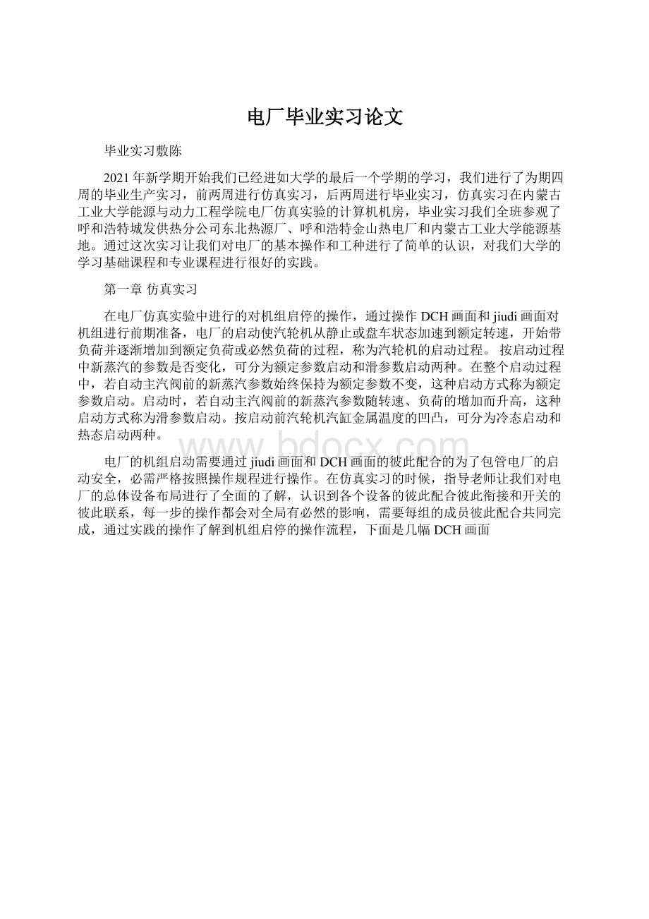 电厂毕业实习论文.docx_第1页