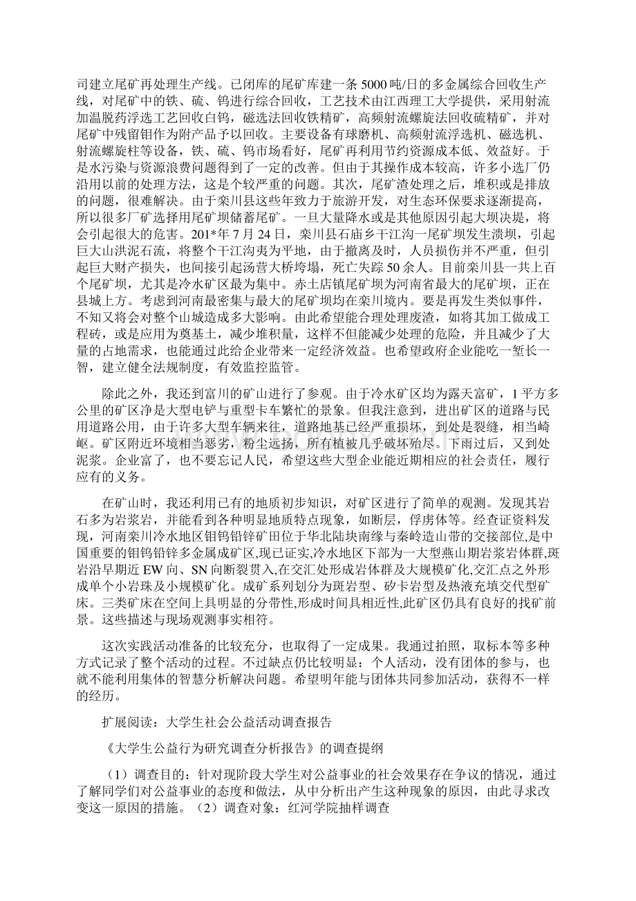 社会公益活动报告.docx_第2页