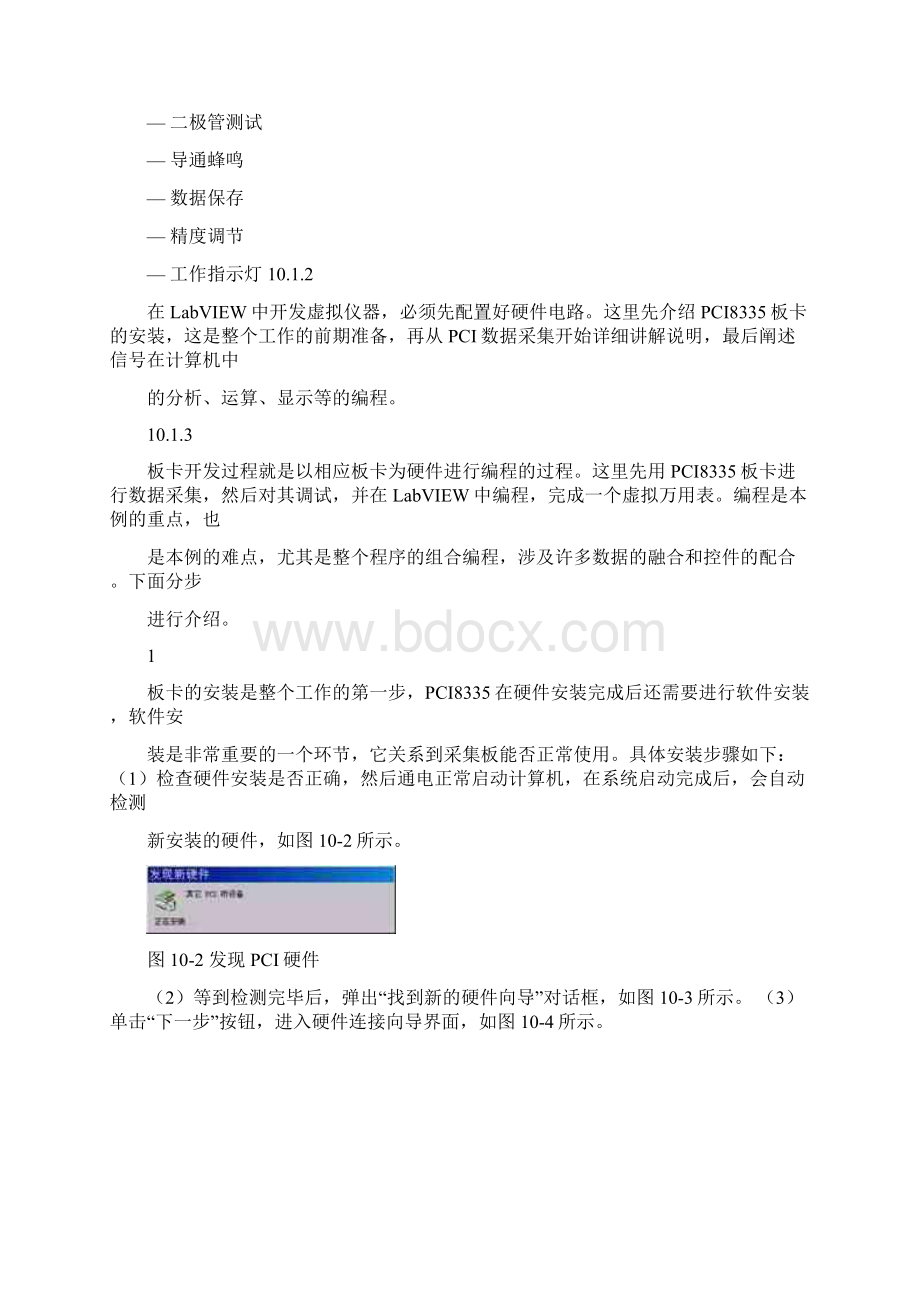 基于LabVIEW的万用表设计.docx_第3页