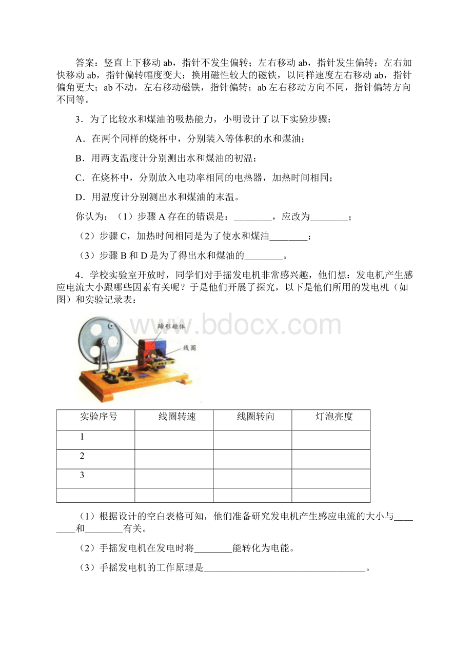 进阶中考设计类专题磁物理提升练习题Word文件下载.docx_第3页