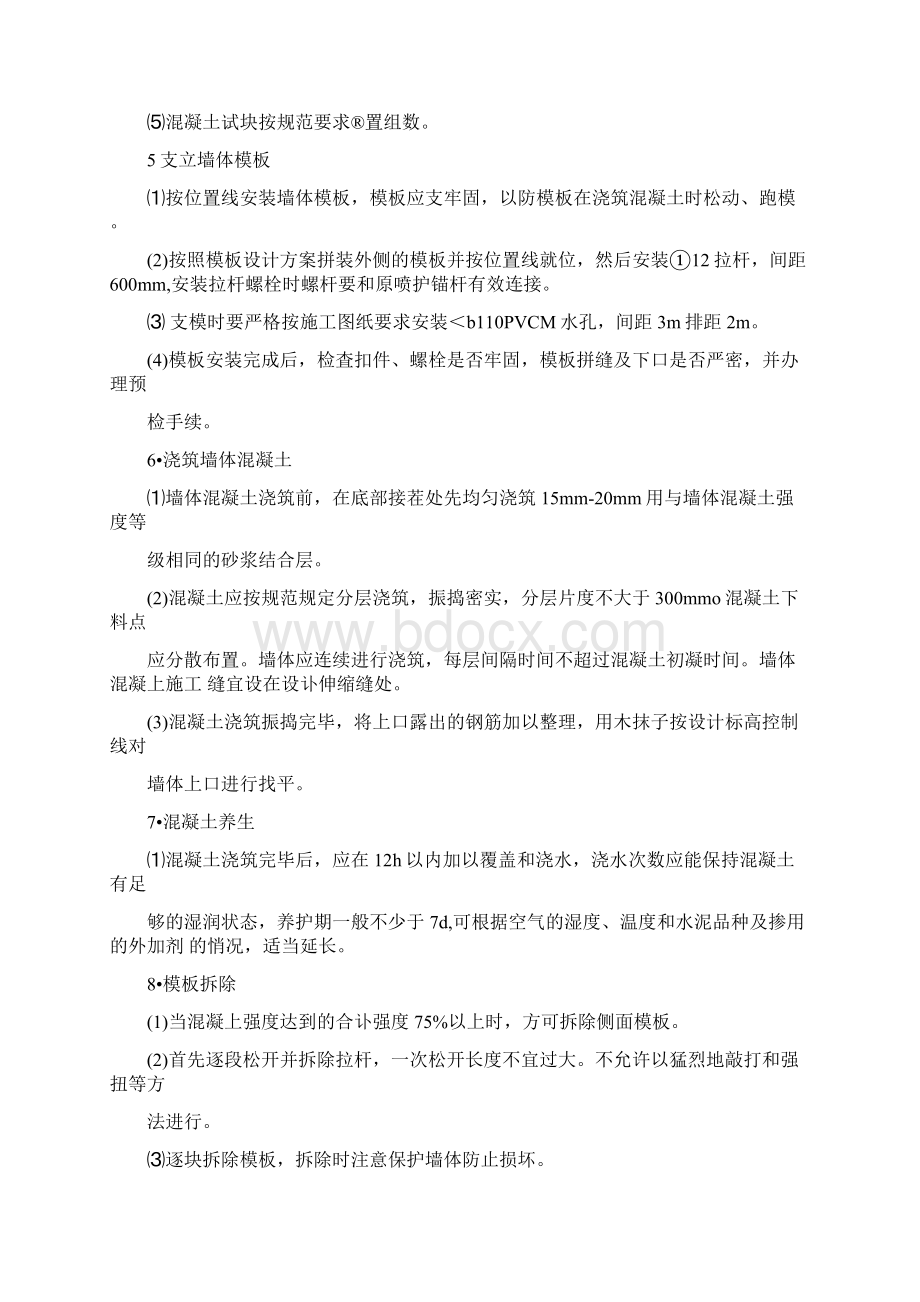 钢筋混凝土挡土墙施工方案51904Word格式文档下载.docx_第3页