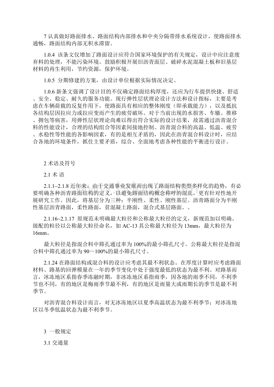 公路沥青路面设计规范JTGD.docx_第2页