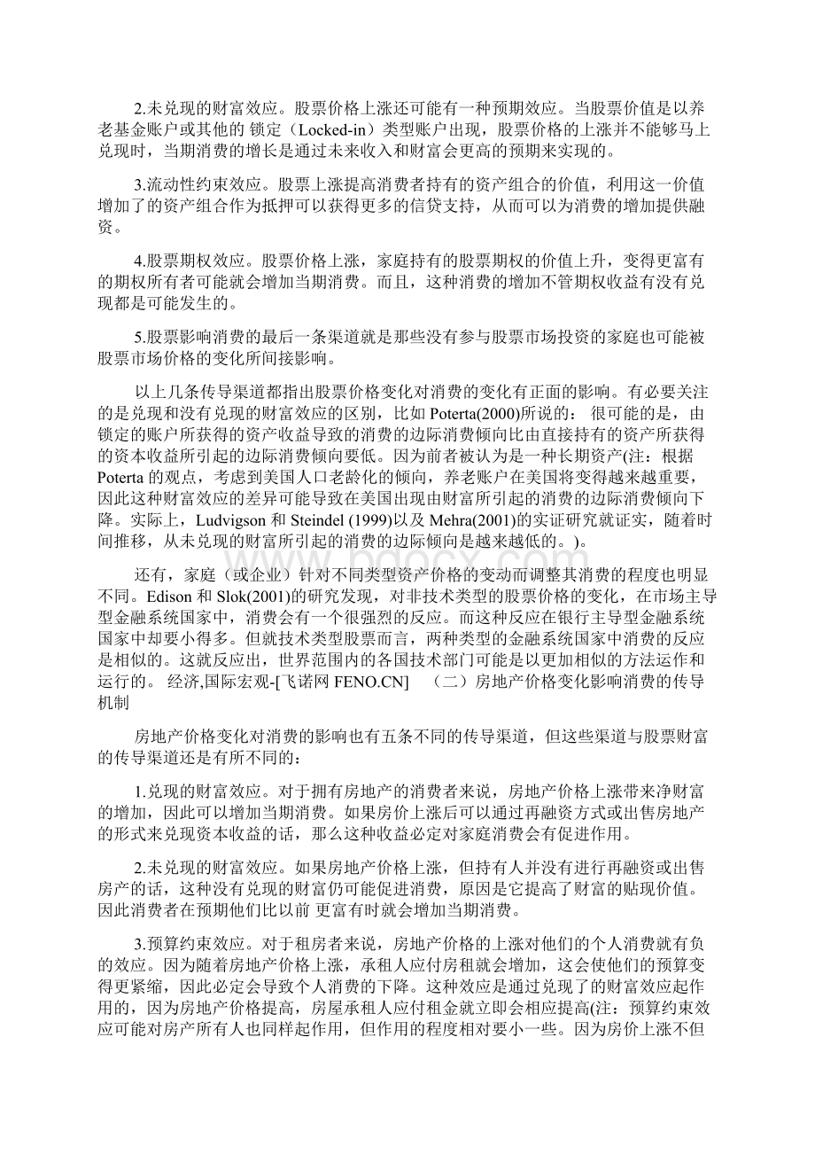 西方发达国家资产价格波动的财富效应及其传导机制Word下载.docx_第3页