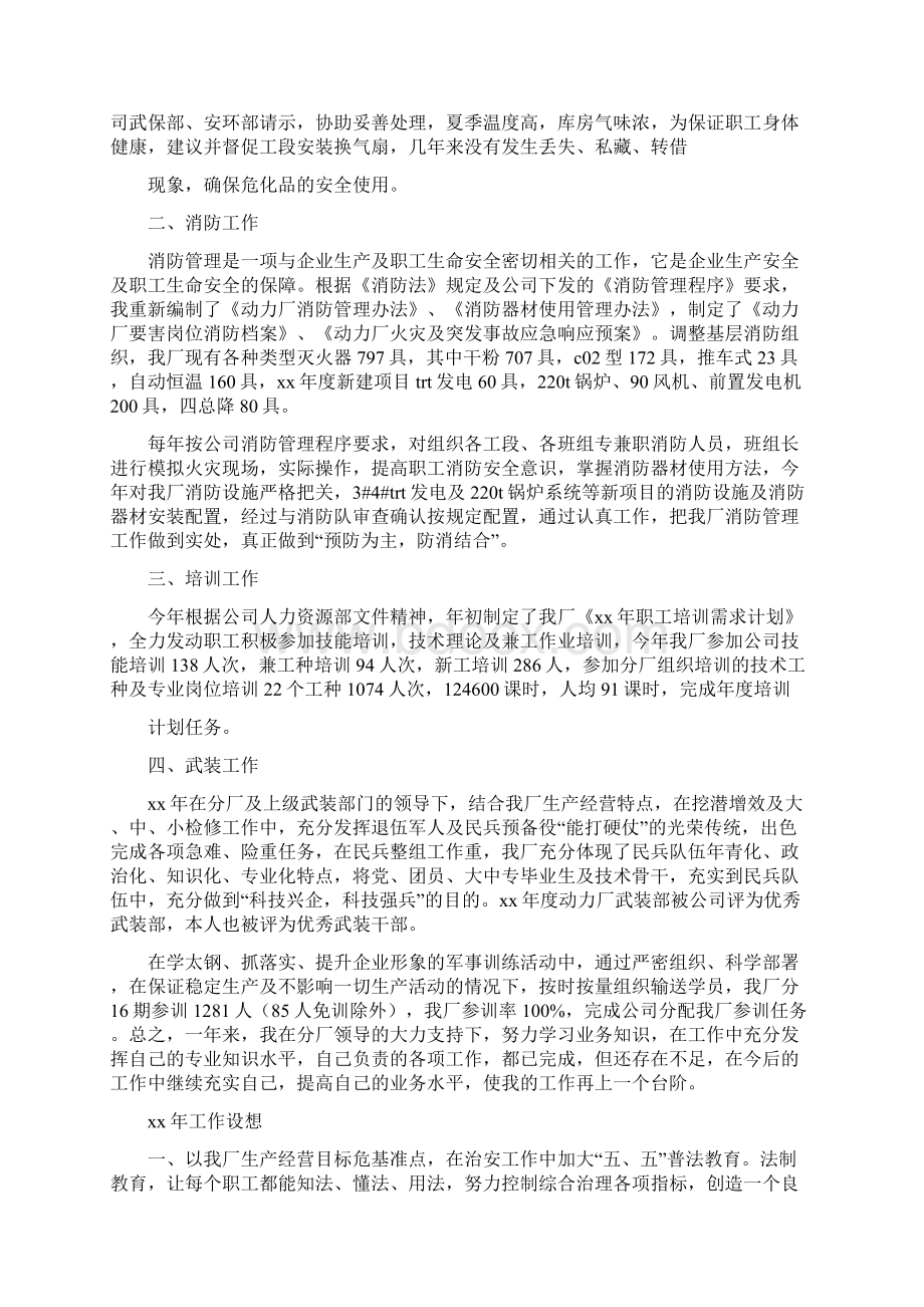 《述职报告5篇材料》Word格式文档下载.docx_第2页