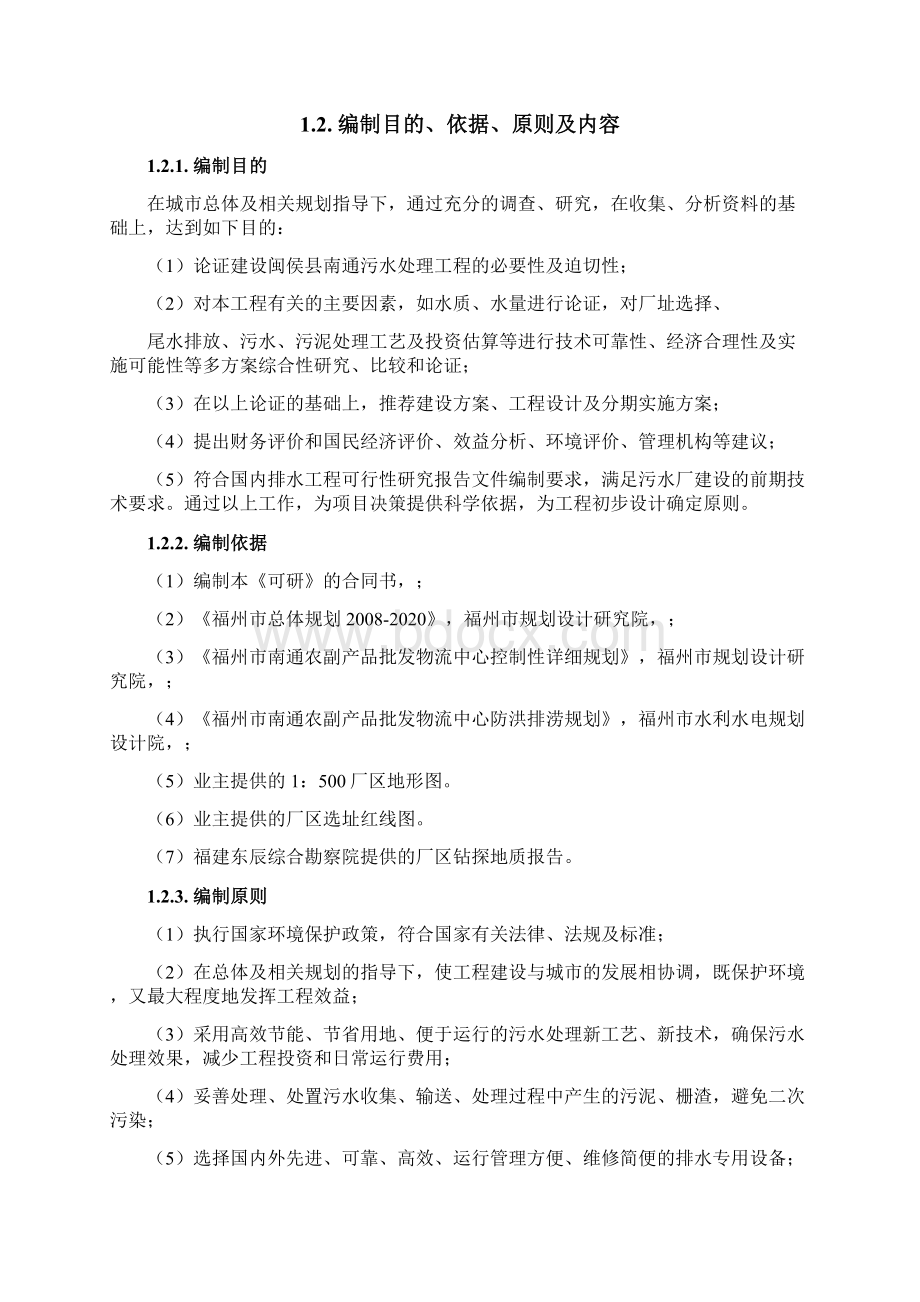 闽侯县南通污水处理厂厂区可研.docx_第3页