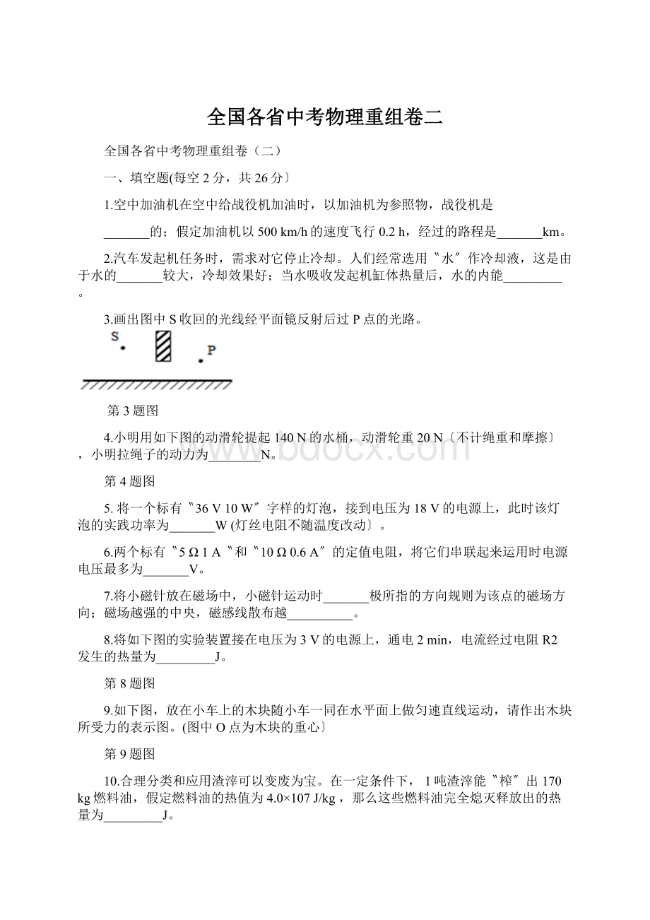 全国各省中考物理重组卷二文档格式.docx