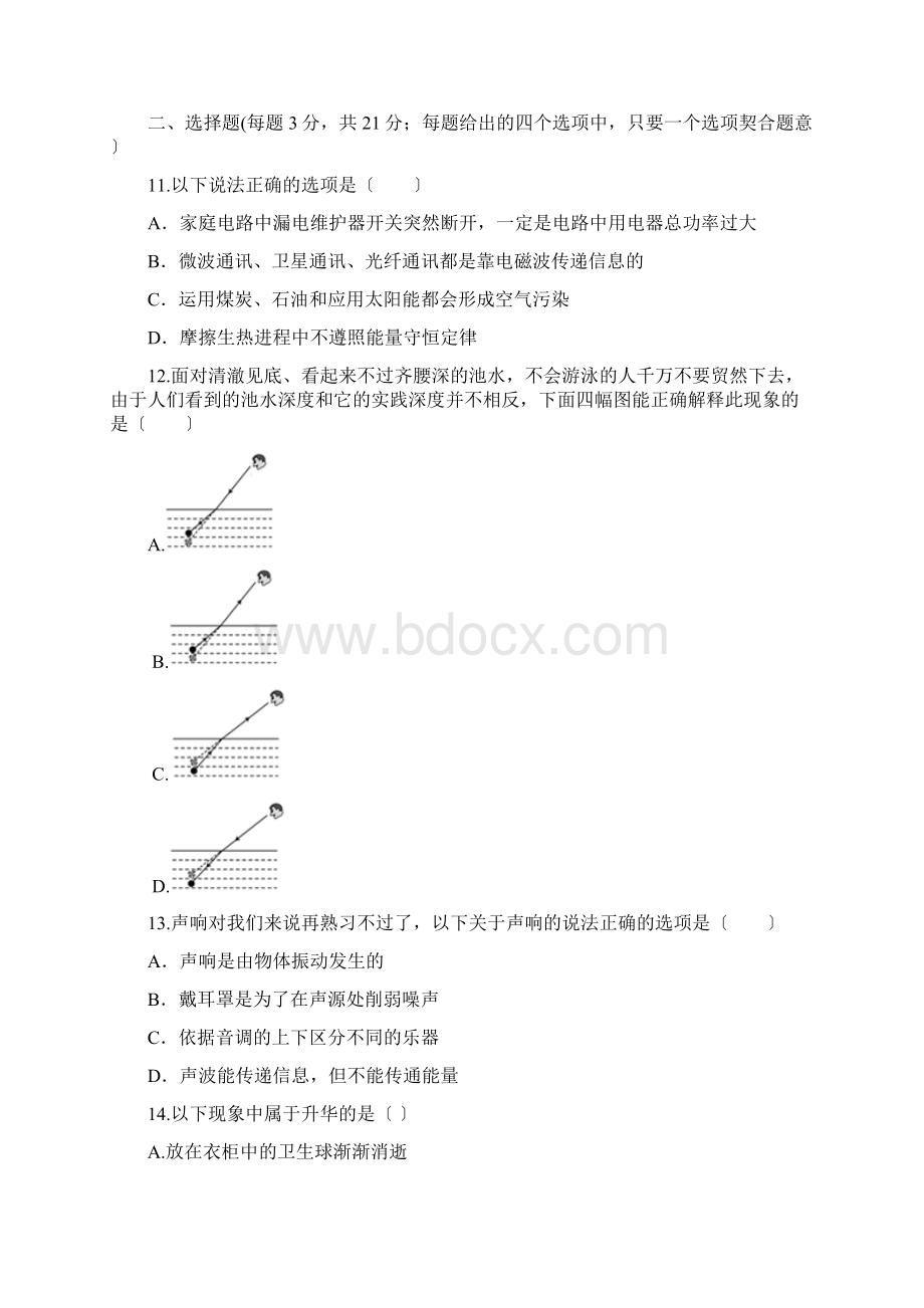 全国各省中考物理重组卷二文档格式.docx_第2页