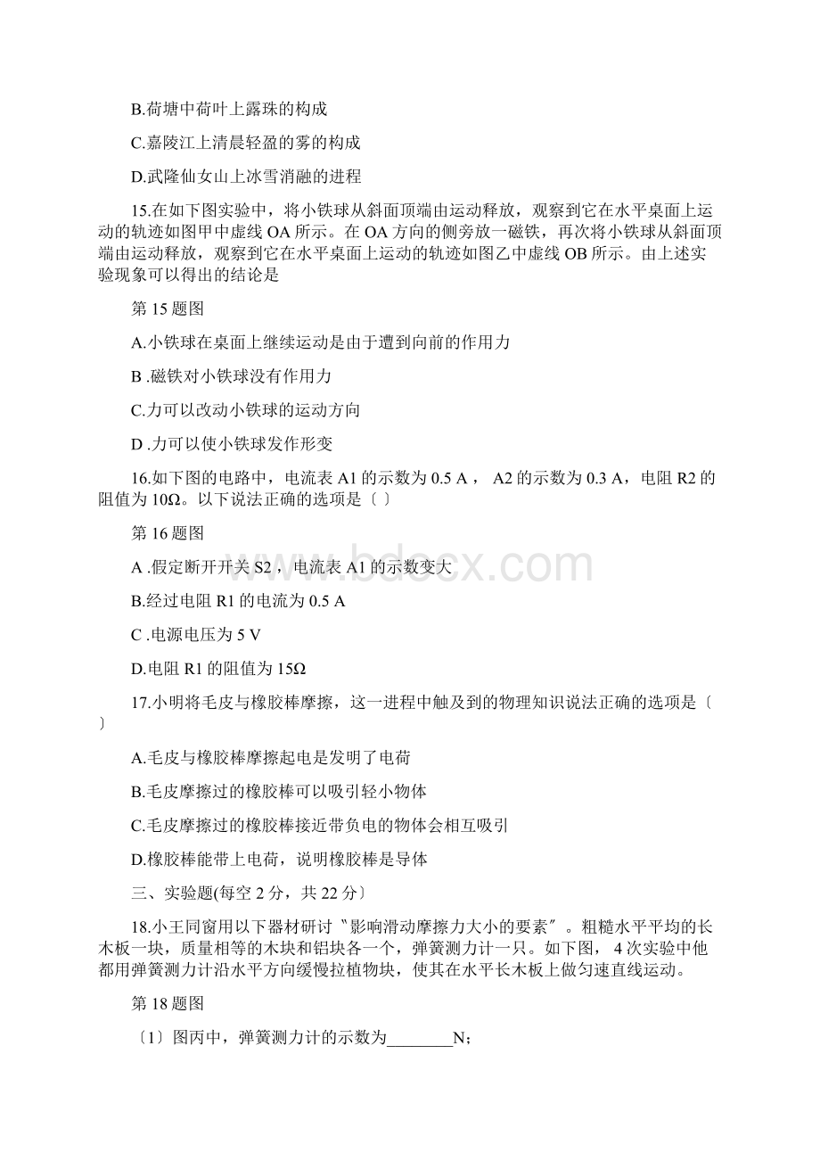 全国各省中考物理重组卷二文档格式.docx_第3页