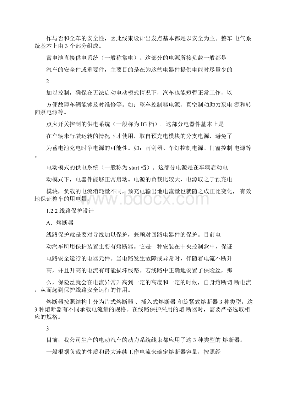 汽车高低压电线束设计规范资料Word文件下载.docx_第3页