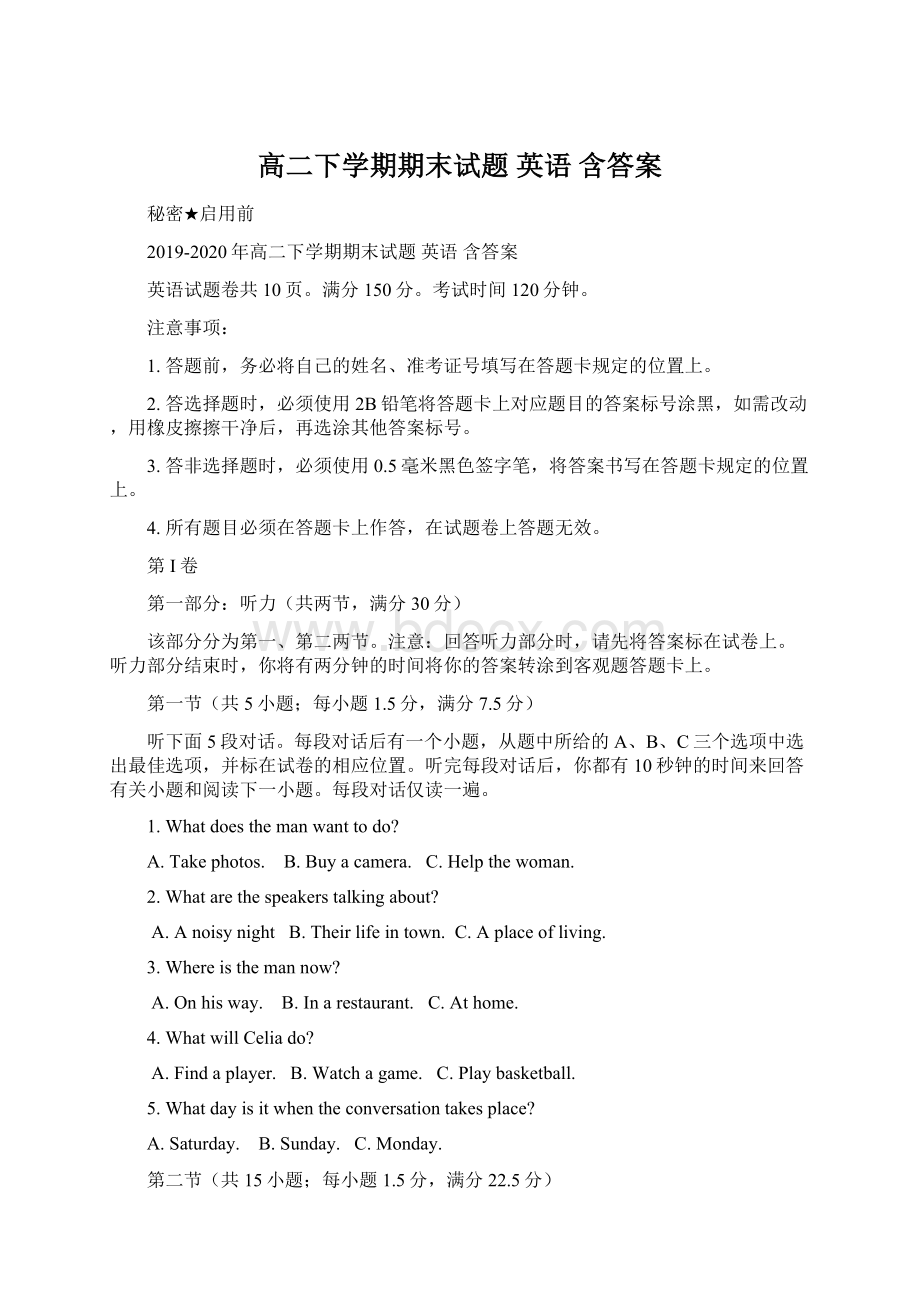 高二下学期期末试题 英语 含答案.docx_第1页