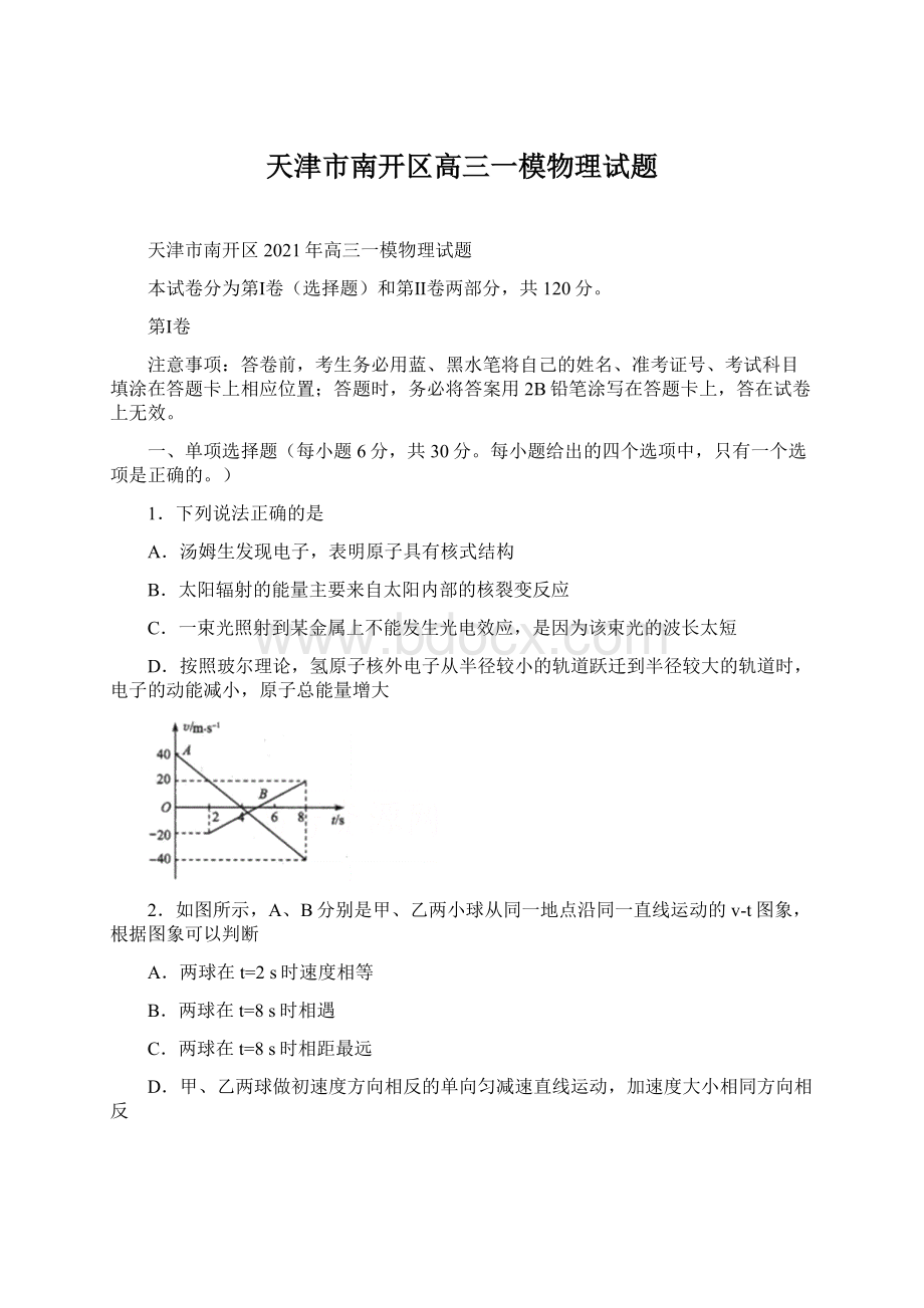 天津市南开区高三一模物理试题.docx