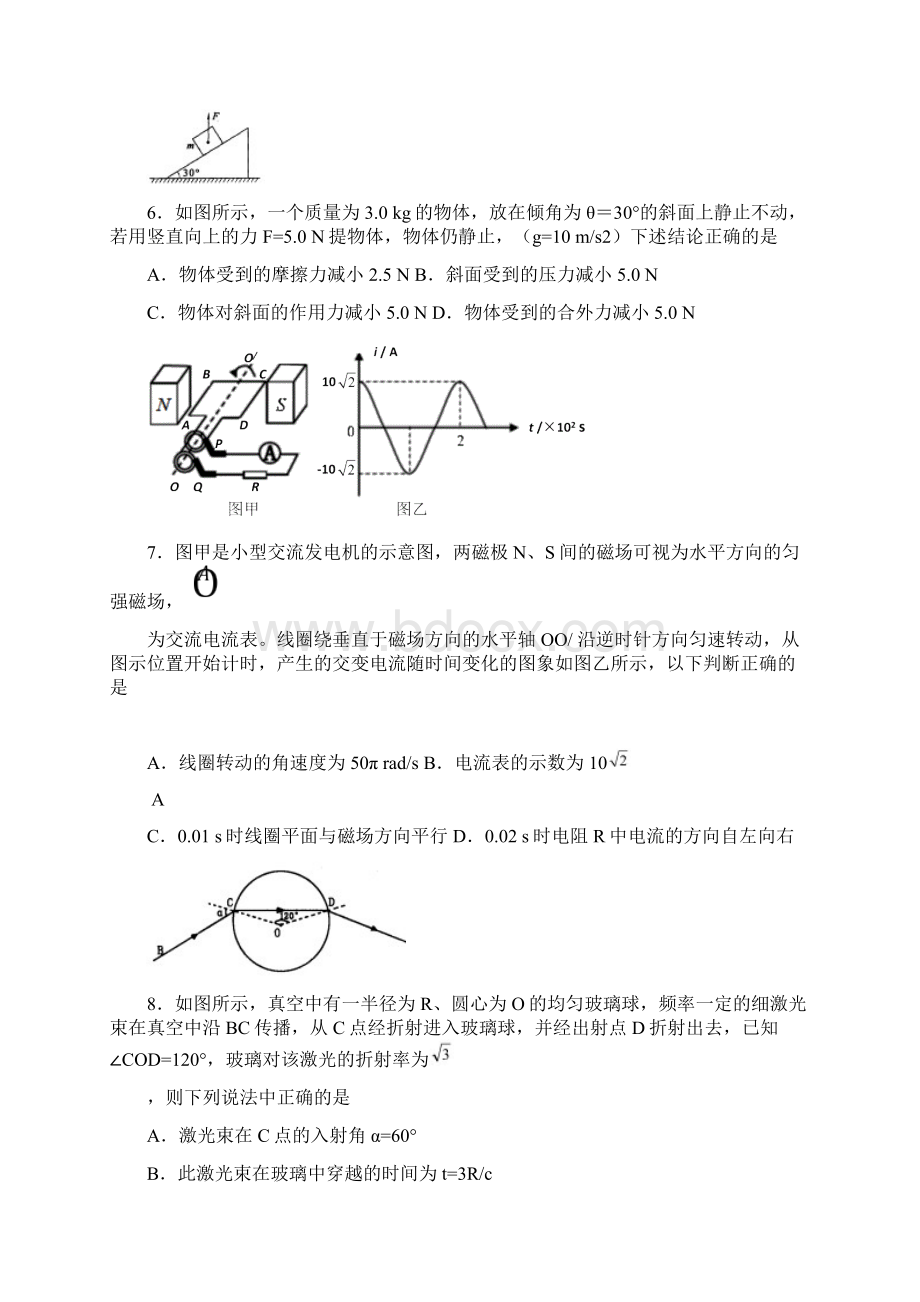 天津市南开区高三一模物理试题.docx_第3页