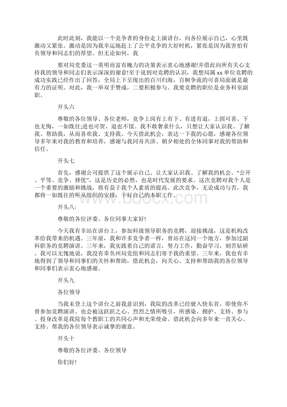 竞聘演讲稿精彩标题Word文件下载.docx_第2页