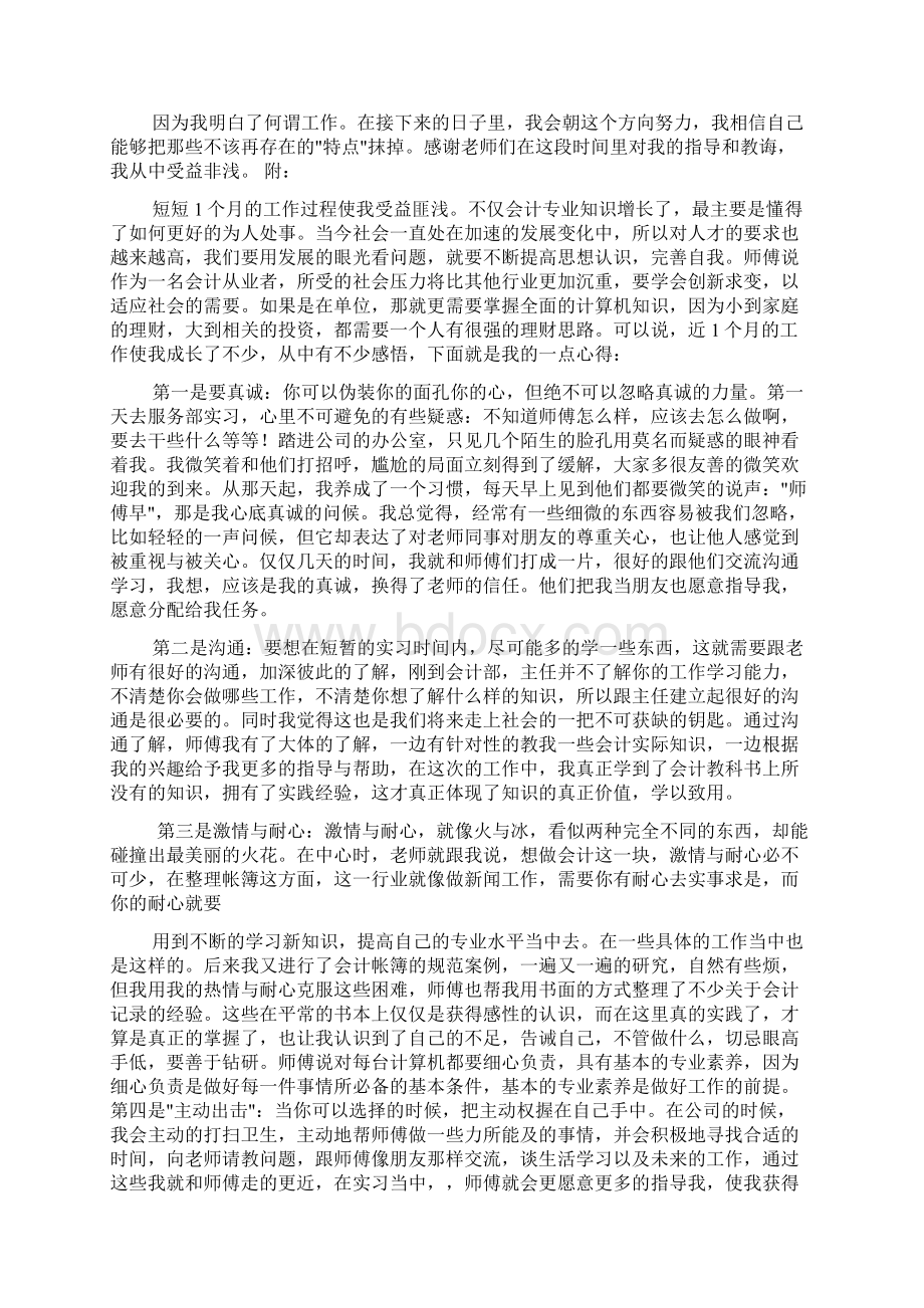 工作分析实习体会与心得.docx_第3页