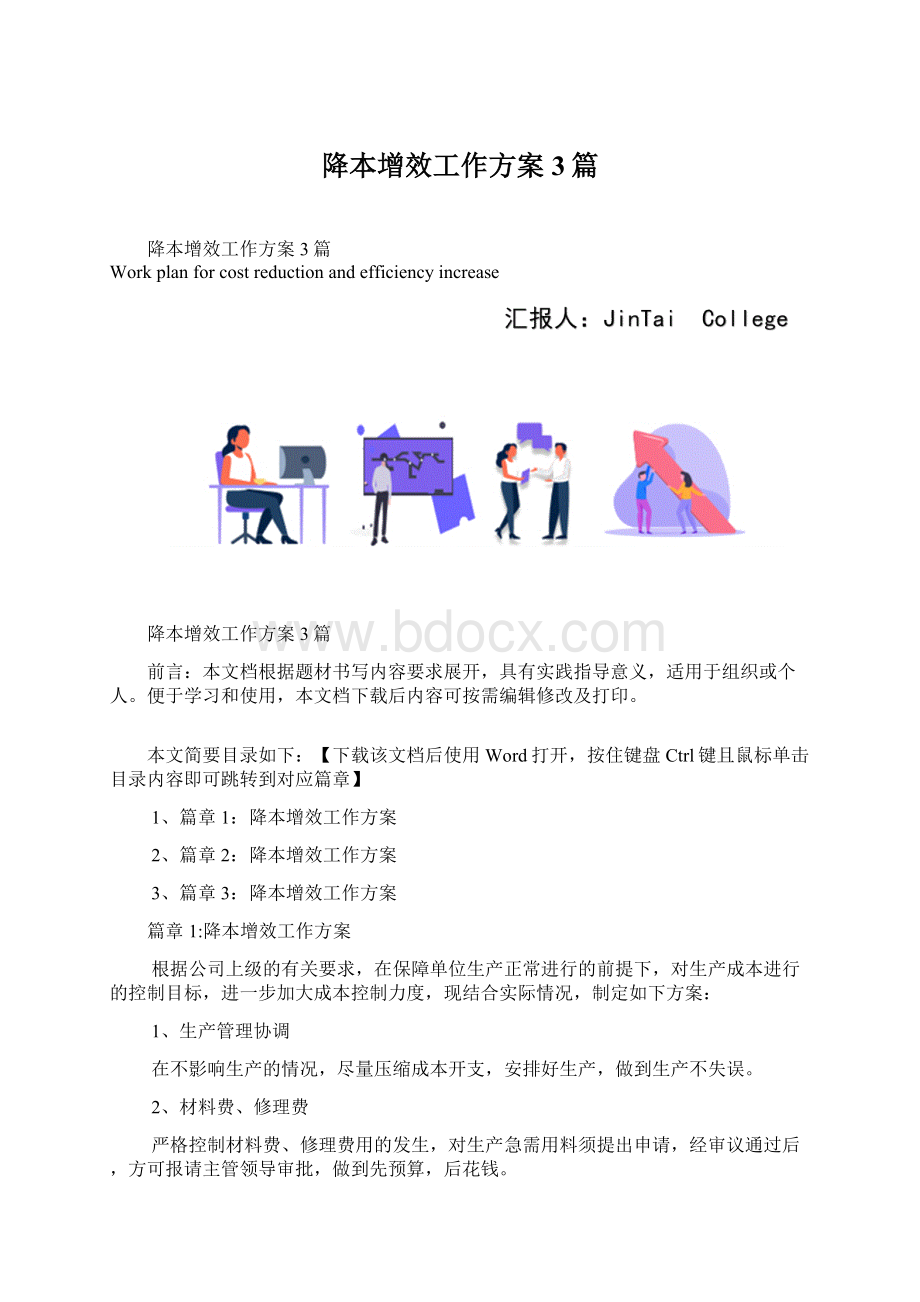 降本增效工作方案3篇.docx_第1页