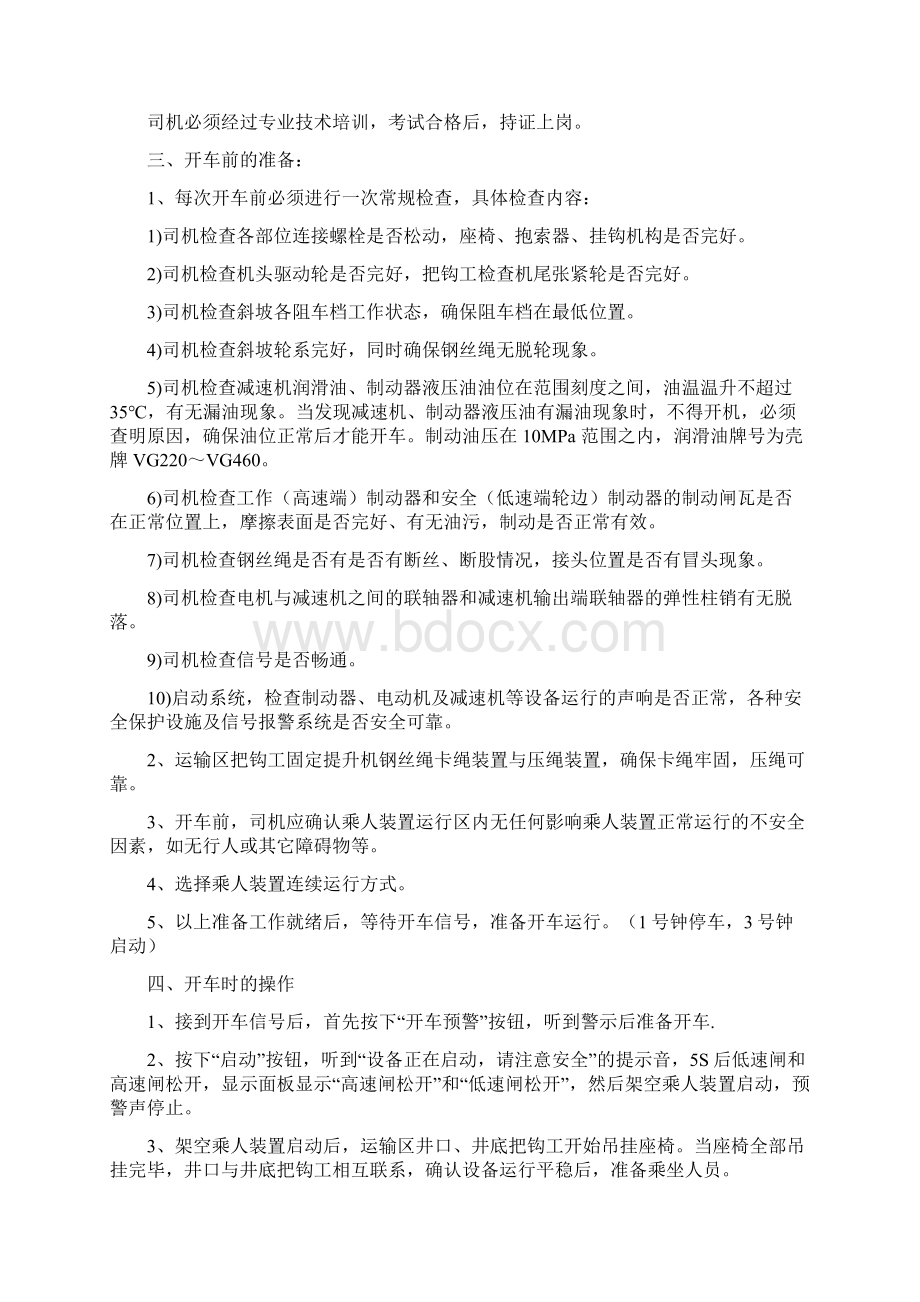 煤矿架空乘人装置管理制度.docx_第3页