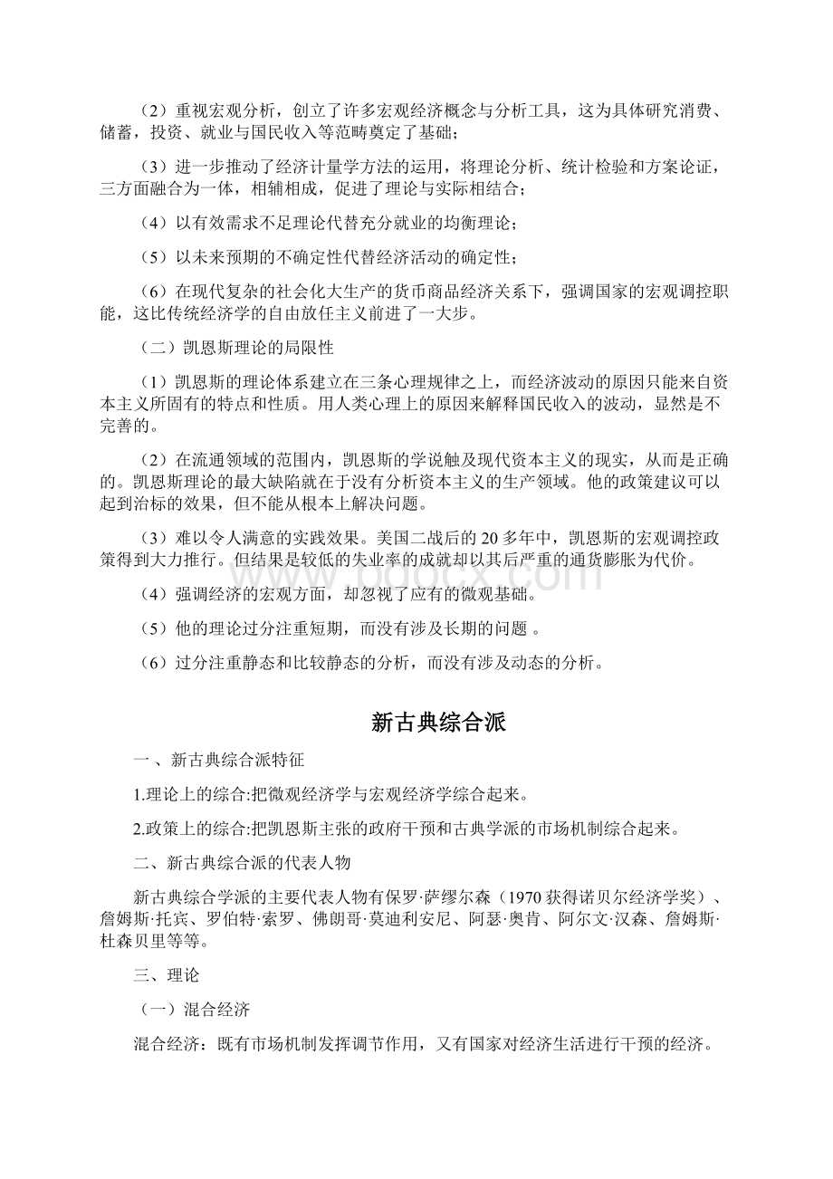 经济学主要流派归纳.docx_第3页