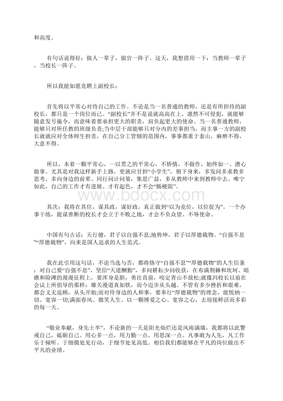 副校长竞聘演讲稿.docx_第2页