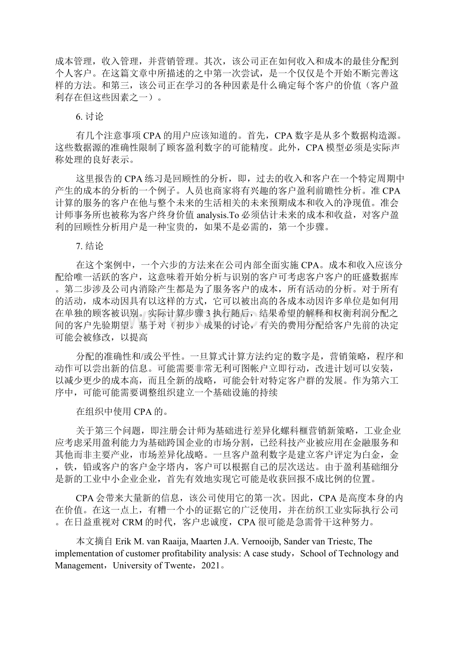 3000字英文文献及翻译企业盈利能力分析.docx_第3页