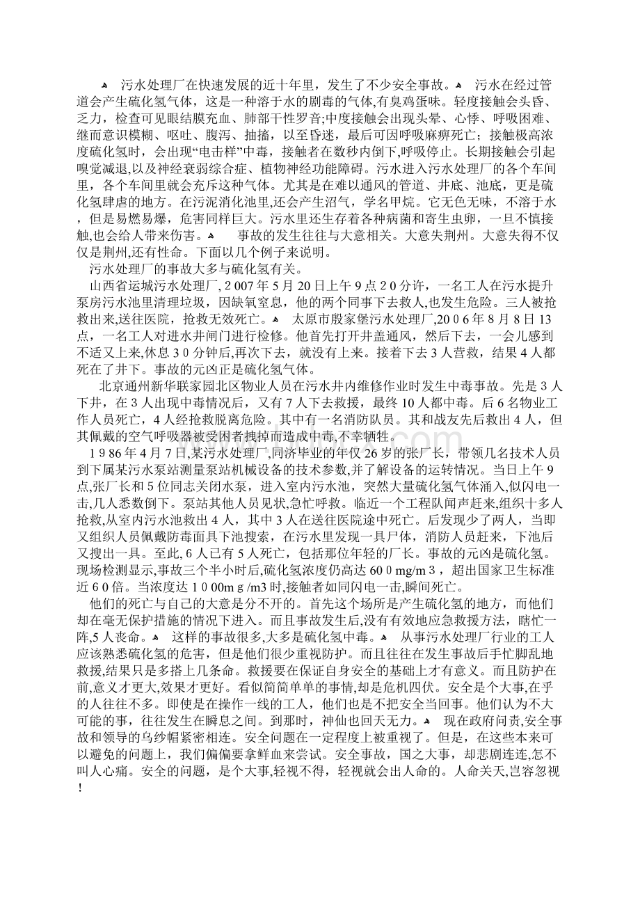 硫化氢中毒事故案例.docx_第2页