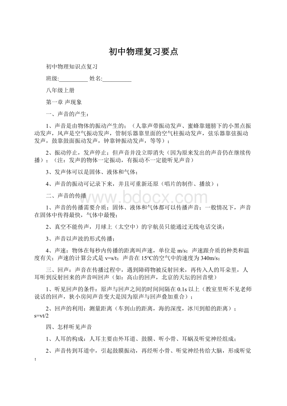 初中物理复习要点.docx_第1页