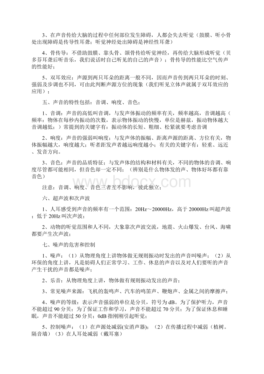 初中物理复习要点.docx_第2页