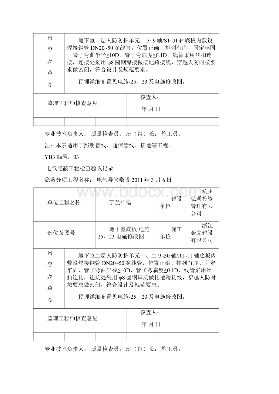 6隐蔽工程检查验收记录电线导管敷设.docx_第2页