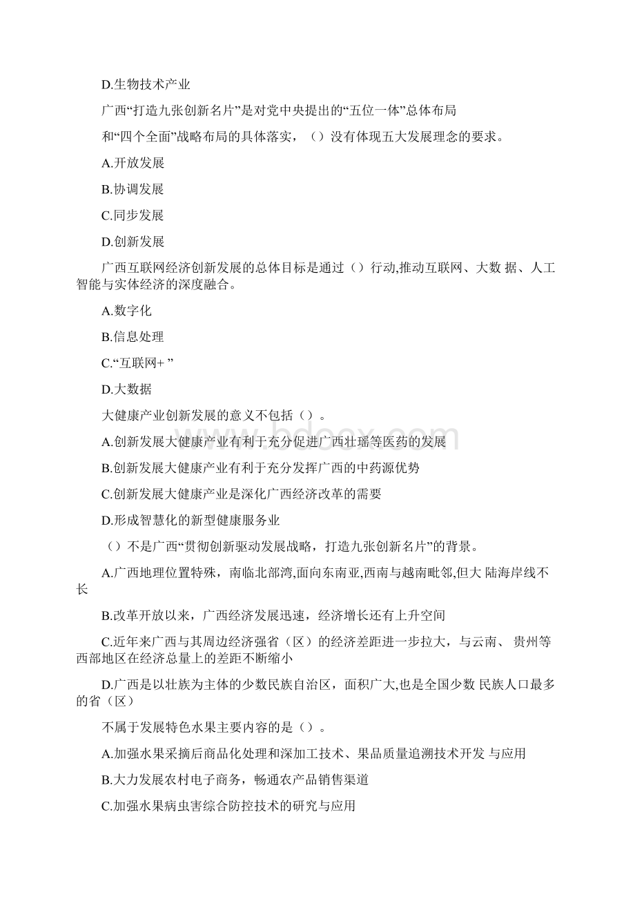 广西继续教育公需科目考试试题和答案满分.docx_第3页