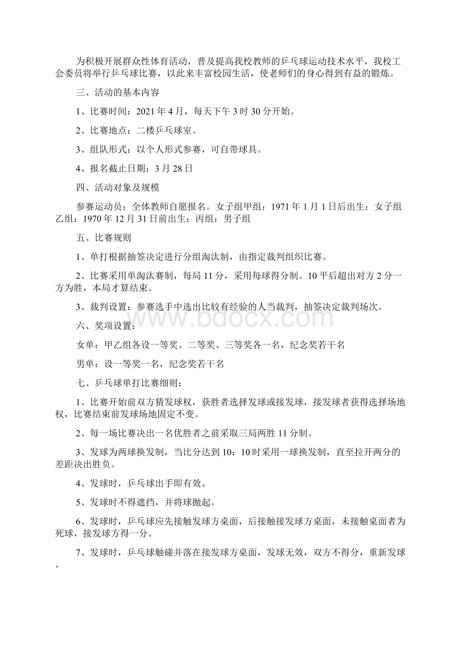 乒乓球比赛方案策划大全.docx_第3页