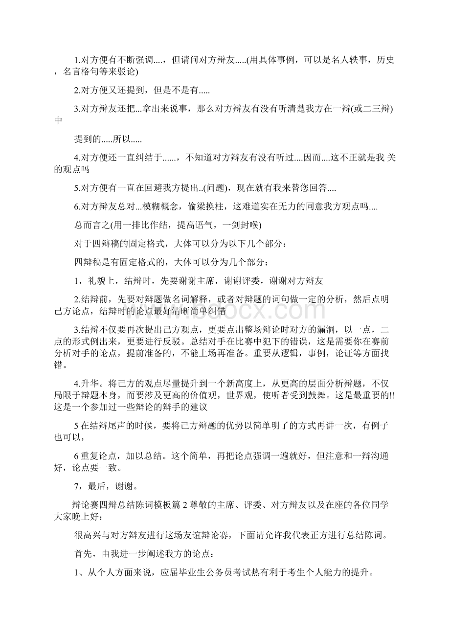 最新整理辩论赛四辩陈词及技巧.docx_第3页