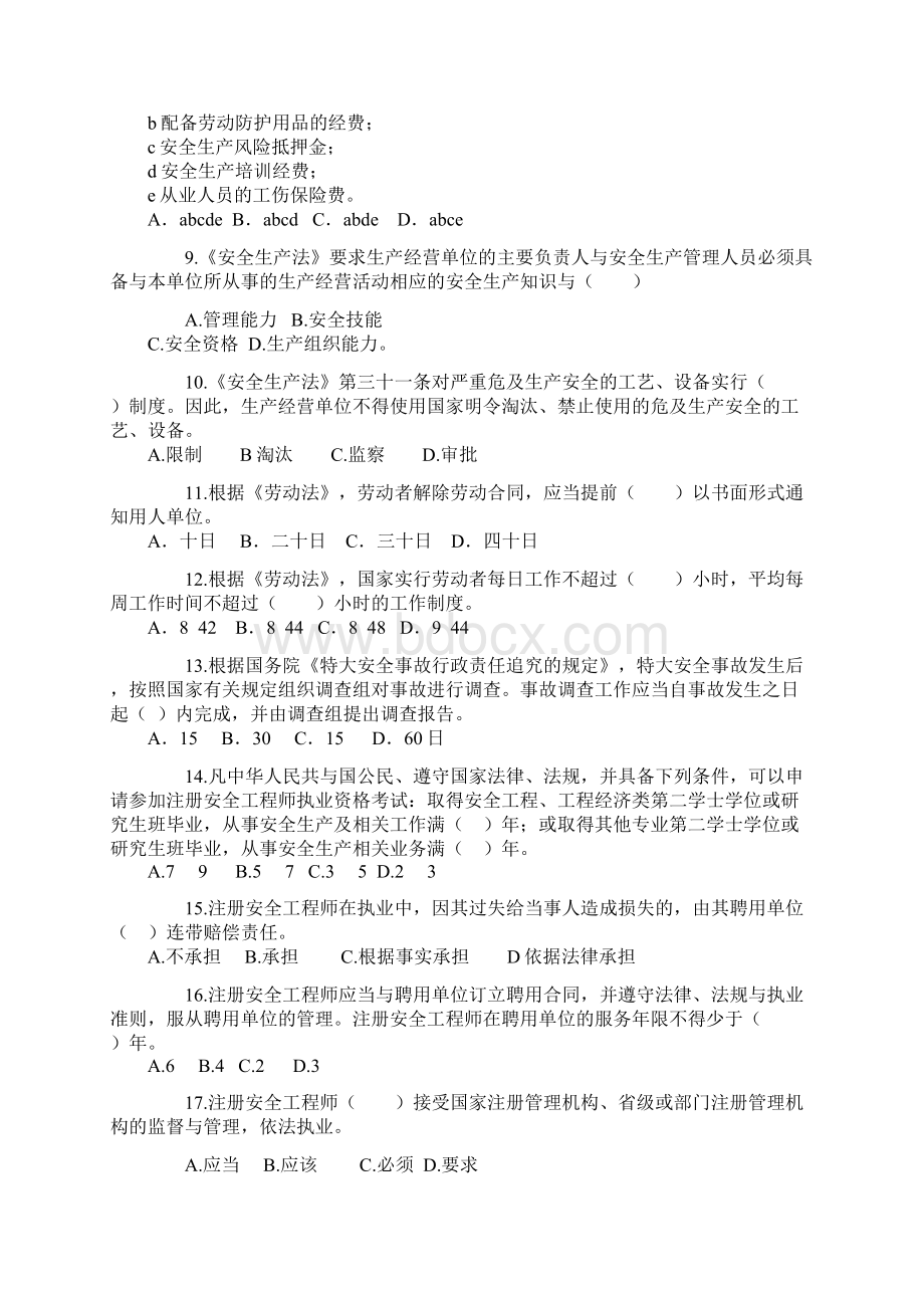 安全生产法与其相关法律模拟题.docx_第2页