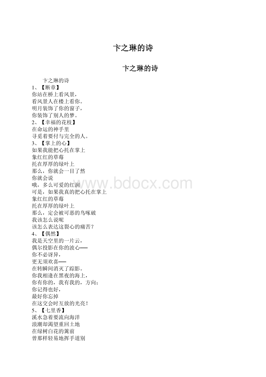 卞之琳的诗Word文档格式.docx