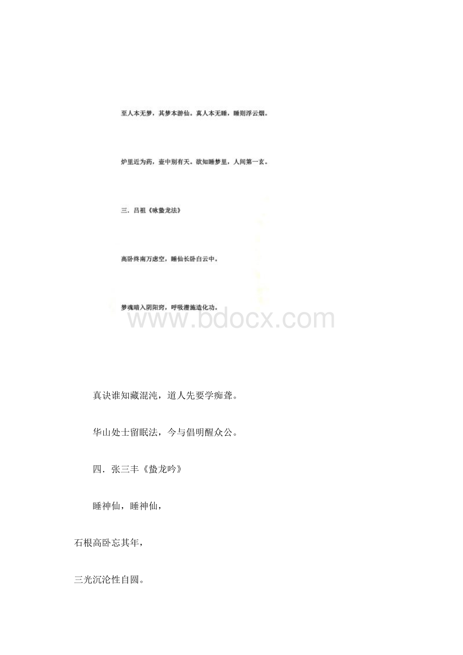 陈抟老祖睡功秘诀蛰龙法Word文档格式.docx_第3页