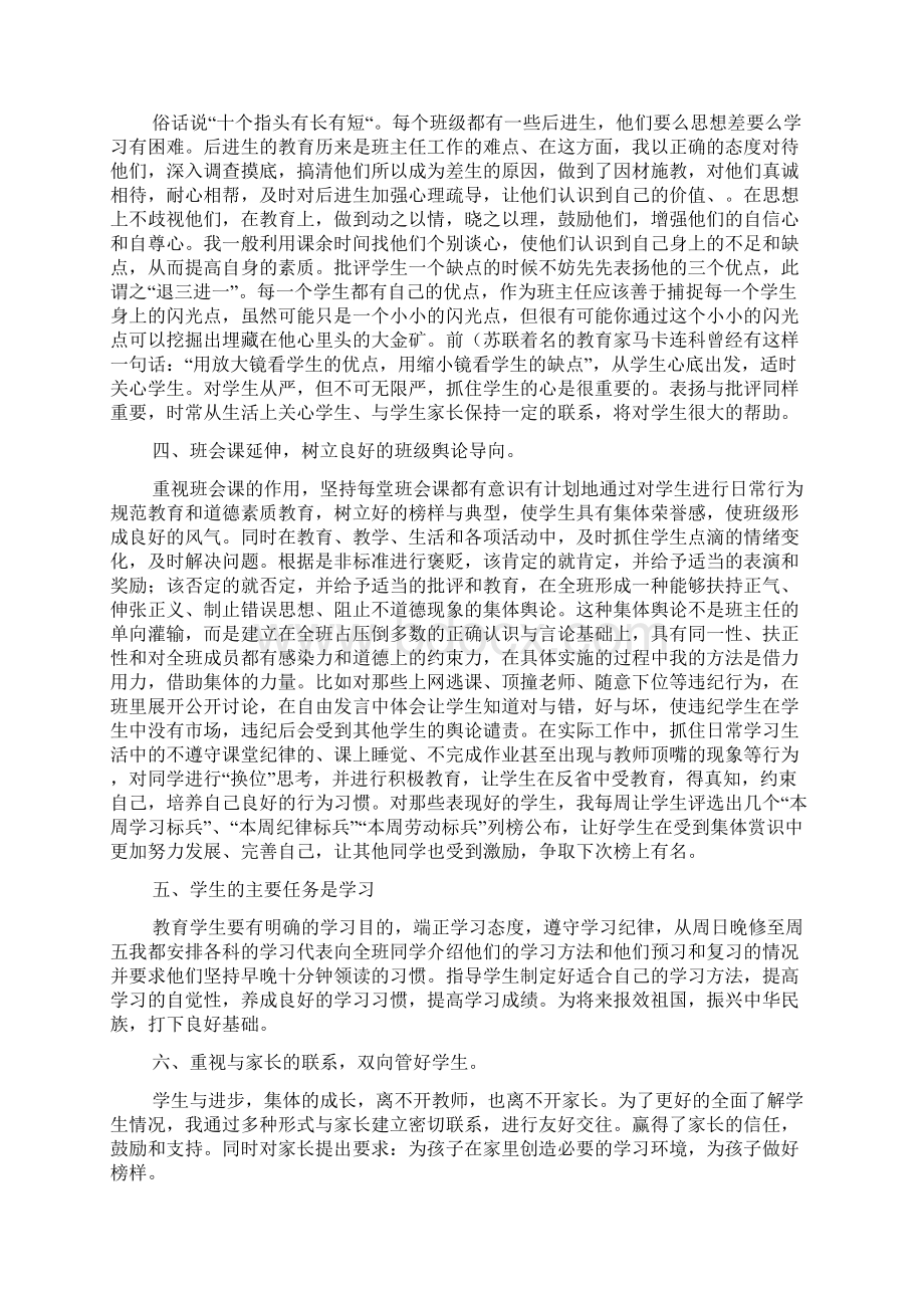 精华初中班主任工作总结合集7篇Word格式.docx_第3页