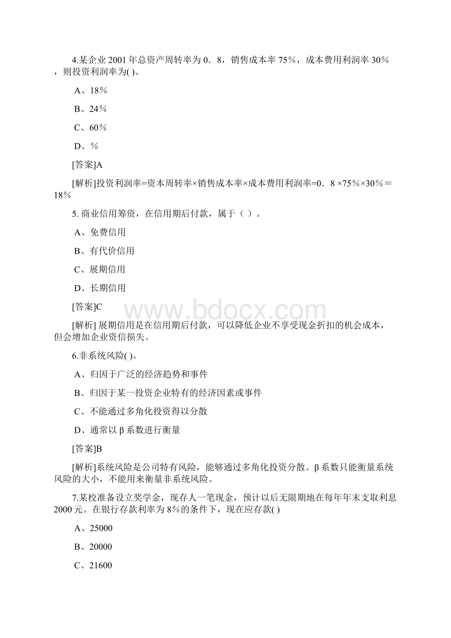 企业财务管理试题及答案Word格式文档下载.docx_第2页