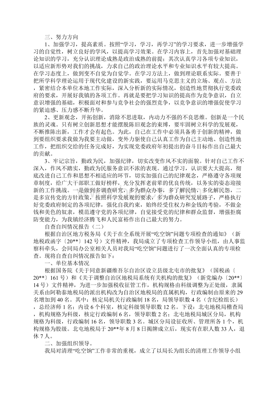 自查自纠情况报告Word文档格式.docx_第2页